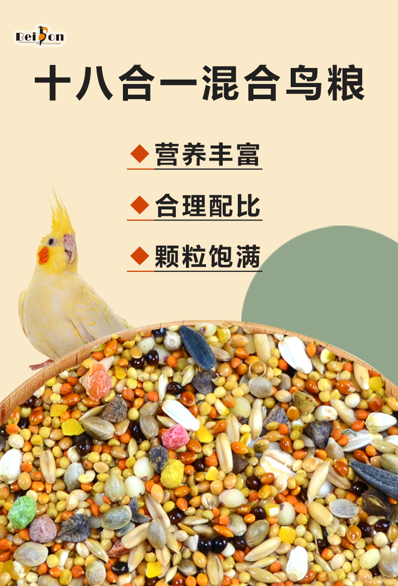 鹦鹉鸟粮饲料玄凤牡丹虎皮专用粮食中小型带壳小米混合果蔬鸟食料-阿里巴巴