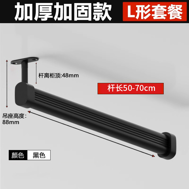 L-shaped fixed hanging base combination-black 50-70cm