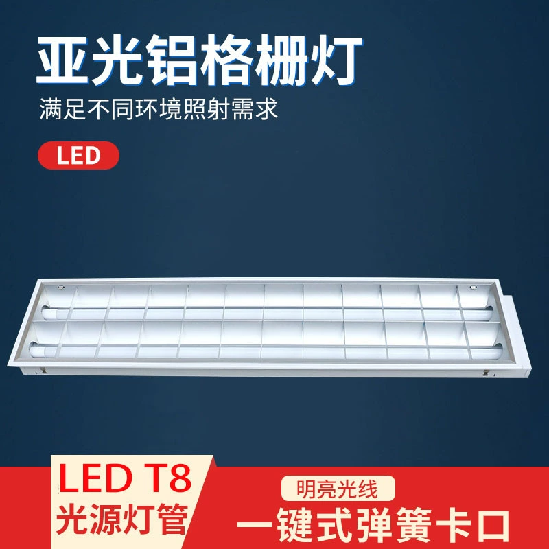 Встраиваемый потолочный светильник с LED трубкой T8 алюминиевый матовый решётчатый