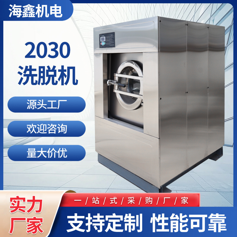 2030 Washing and Drying Machine, Washing and Drying Machine, All-In-One Barber Shop Towel, Hotel Bed Bed Sheets, Clothing, Drying and Washing Machine