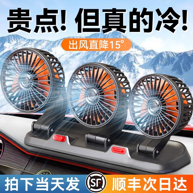 Car Fan 24V Large Truck 12V Car Mini Van Powerful Cooling Dual-Head USB Car Electric Fan