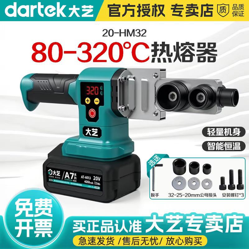 Dayi lithium electric fuser 20-HM32 wireless charging PPR water pipe hydropower engineering welder A7 plastic welding machine Dayi lithium electric fuser 20-HM32 wireless charging PPR water pipe hydropower engineering welder A7 plastic welding machine