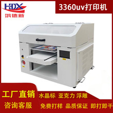 鸿德新3360UV打印机水晶标亚克力手机壳圆柱体金属木板皮革印刷机