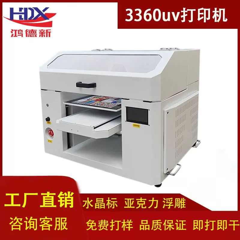 鸿德新3360UV打印机水晶标亚克力手机壳圆柱体金属木板皮革印刷机