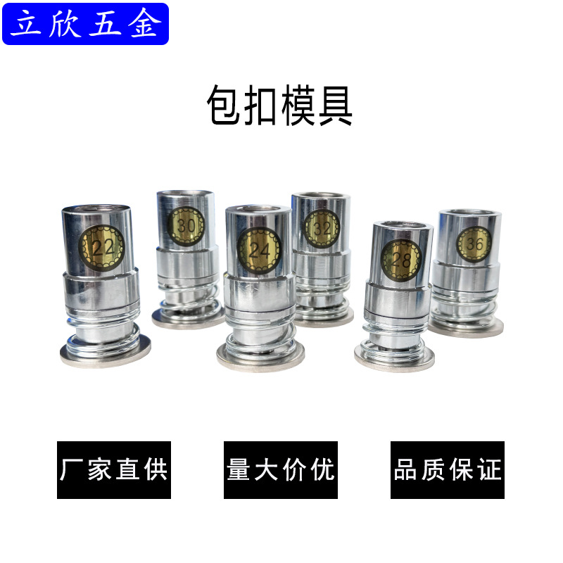 厂家批发手压安装工具包扣模具普通型包布扣机子磨具纽扣压模箱包