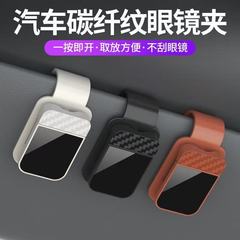 跨境车载眼镜夹汽车遮阳板眼睛架磁吸墨镜太阳镜收纳夹汽车内用品