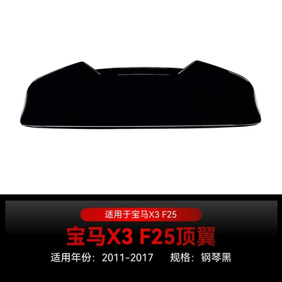 Applicable to 2011-2017 BMW bmw x3 f25 m top wing small tail fixed wind wing spoiler modification parts (Fixed wind wing) - piano-black2011-2017