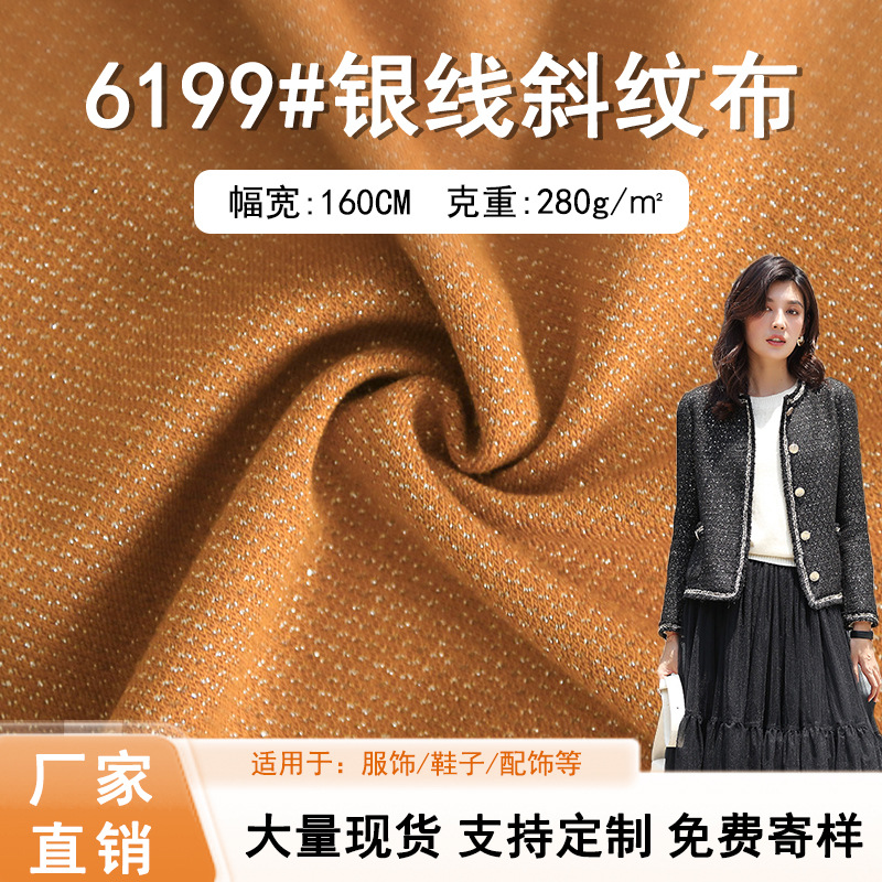 厂家直销银线针织面料 280g金属丝斜纹牛仔闪光舞台服弹力双面布