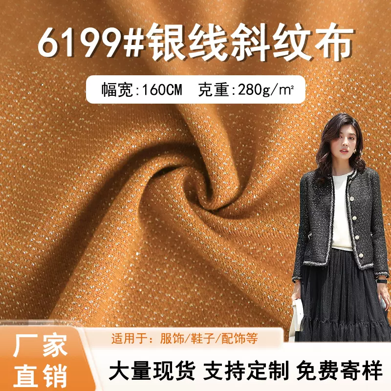 厂家直销银线针织面料 280g金属丝斜纹牛仔闪光舞台服弹力双面布