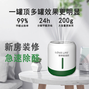 Formaldehyde Remover Removes Formaldehyde Gel for New House, Home Car, Absorbs Odor Jelly, Powerful and Quick Formaldehyde Removal