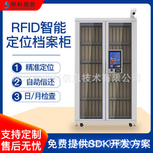 rfid智能文件柜超高频档案柜办公室文件存储柜保密文件安全柜