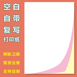 Two Blank Carbonless Copy Paper Two Triple Auto Copy Documents Point Menu Note Paper Printing Paper Set