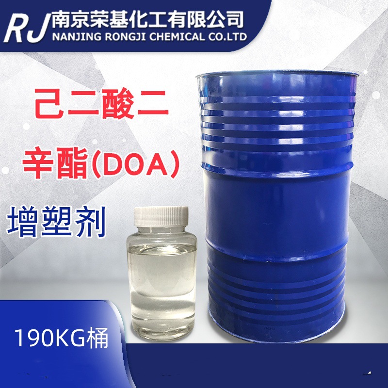 专业供应 增塑剂 DOA 己二酸二辛酯 耐寒增塑剂 环保增塑剂 doa