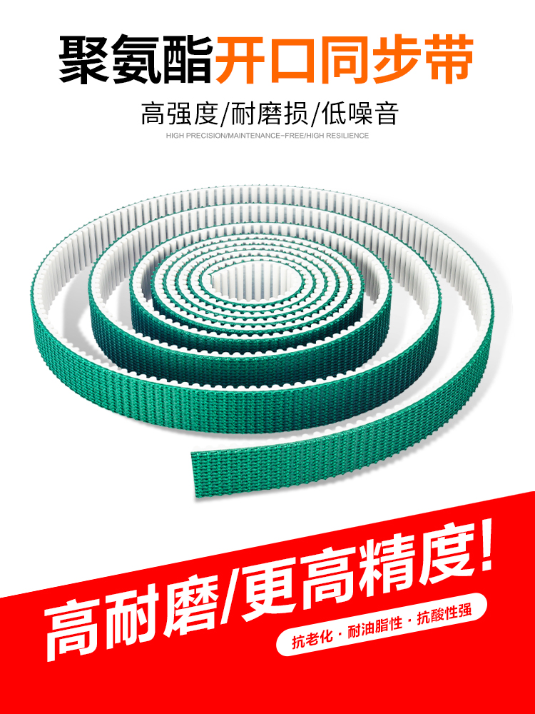 聚氨酯开口带同步带S3MS5M/S8M/S14M/T5/T10接驳带工业皮带橡胶带
