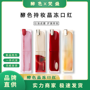 New Color Fermented Color Luxury Brand Authentic Lipstick Crystal Jelly Lip Glaze Smoky Toffee Summer Zen Mirror Fermented Color Lipstick Non-Stick Cup