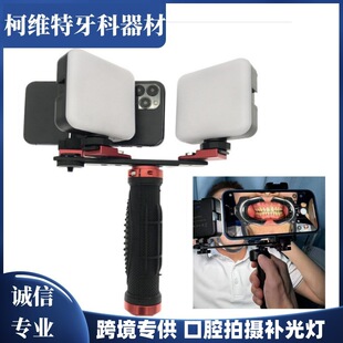 Dental photography fill light dental portable multifunctional oral fill light oral handheld LED photography light