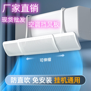 Air conditioning wind deflector wall-mounted infant confinement universal three-in-one installation-free anti-direct blowing wind shield wholesale