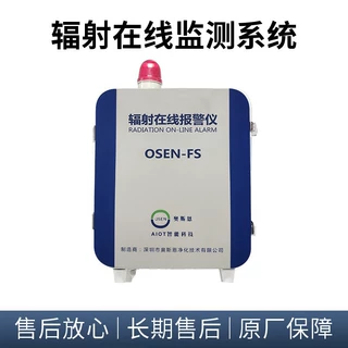 核医学辐射在线监测系统 深圳工业放射源辐射安全监测预警系统