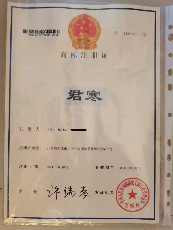 修改商标证7_副本