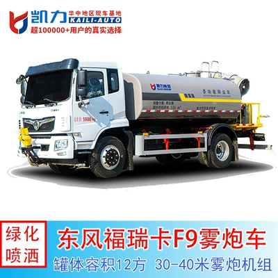 12-Meter Dongfeng F9 Series, Sprinkler and Dust-Reducing Spray Truck 30- 40m, Fog Cannon Truck, Efficient and Customizable