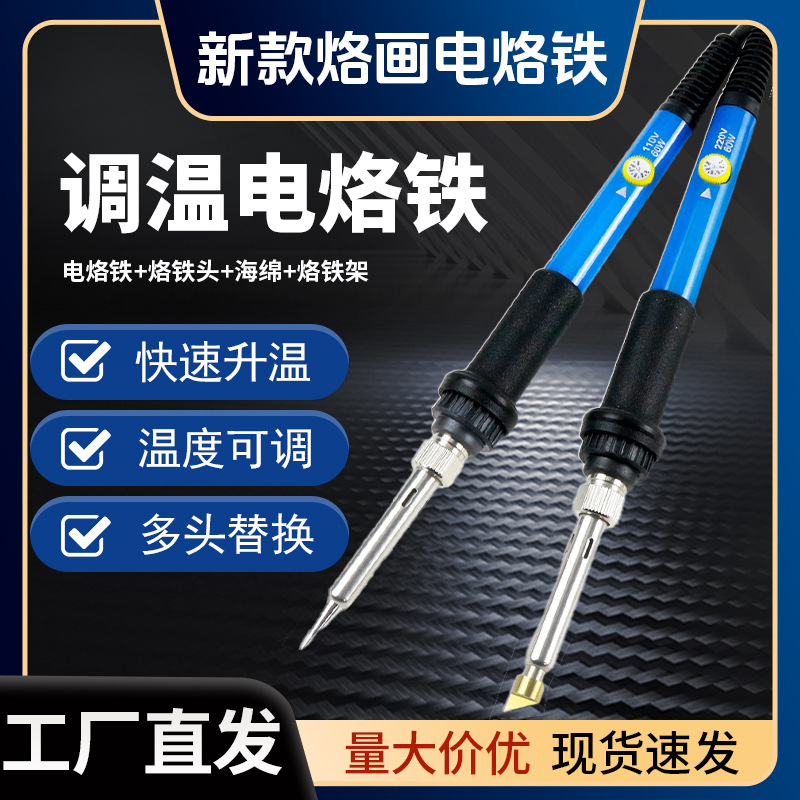 跨境电烙铁烙画工具电烙铁套装家用焊接烫葫芦画木工雕花烙画笔头
