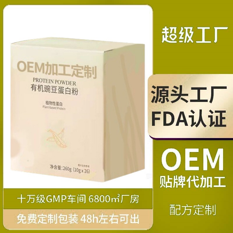Organic Pea Protein Powder Special Diet Processing Customized OEM Source Factory One-stop Service