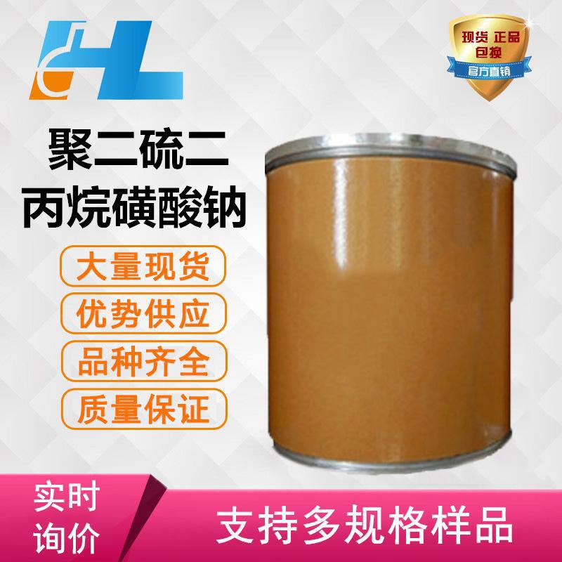 (可分装）【包邮】聚二硫二丙烷磺酸钠（SPS）电镀级 现货可拍