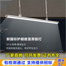 黑板灯学校教室专用护眼吊灯学习led国标全光谱护眼教室照明灯
