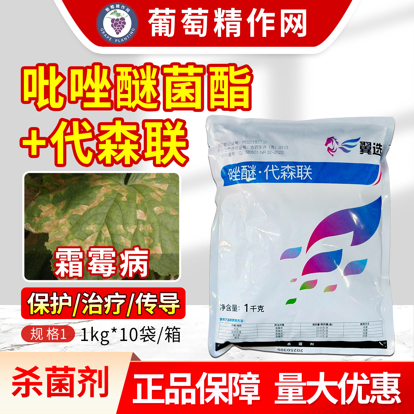 先正达翼选 60%吡唑醚菌酯代森联黄瓜芥蓝青花菜霜霉病农药杀菌剂