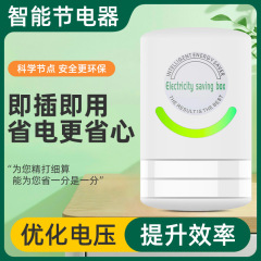 家用节电器智能省电宝省电器省电王节能王稳定电压独立站跨境爆款