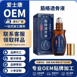 滚珠筋络透骨液草本萃取肩颈腰腿外用涂抹液 OEM贴牌定制源头工厂