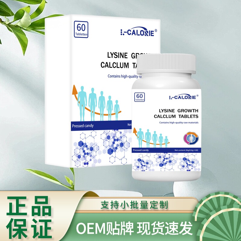 L-CALORIE-LYSINE-GROWTH-CALCLUM36克 支持一件代发 源头厂家直|undefined