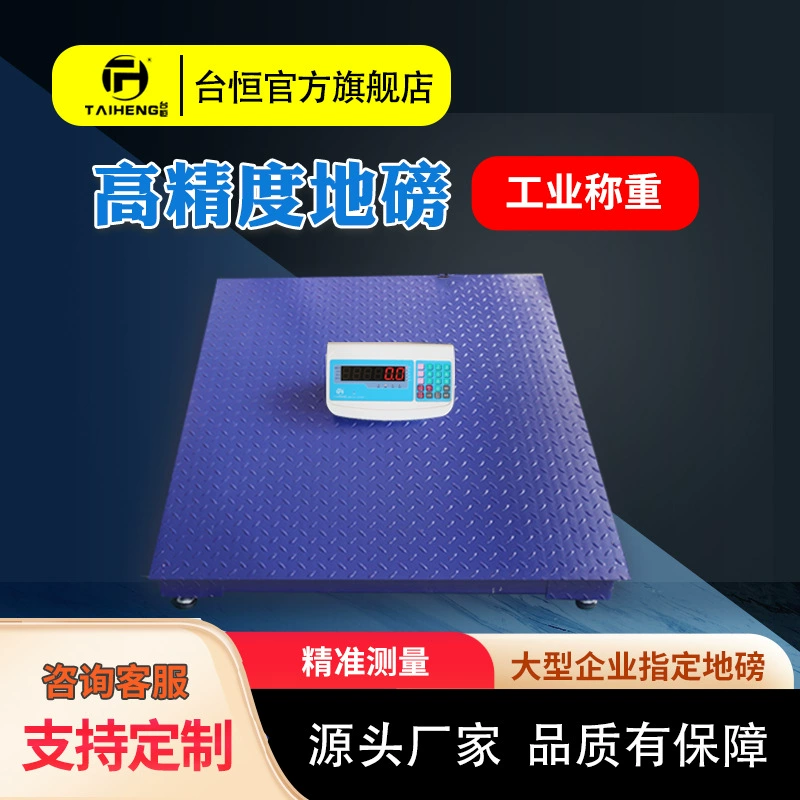 Taiheng электронная высокоточная малая платформа 1t3T5 тонн 10 тонн Беспроводная портативная промышленная утолщенная Взрывозащищенная
