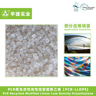 Pcr Recycled Modified Plastic Lldpe Granules Environmentally Friendly Recycled Plastic Raw Material Linear Low Density Polyethylene