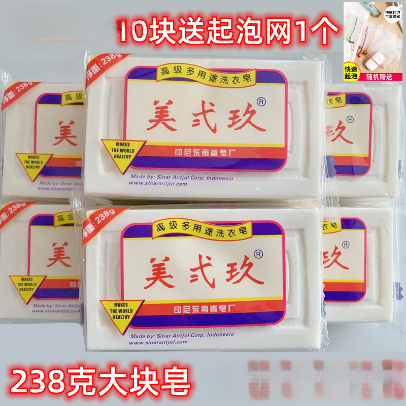 Mei Er Jiu Laundry Soap American Style Whitening Soap - Old Brand Baking Soda Soap Baby Soap Diaper Soap Quick Rinse