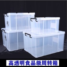 食品级塑料透明收纳箱加厚搬家衣服杂物整理箱大容量车载储物箱子