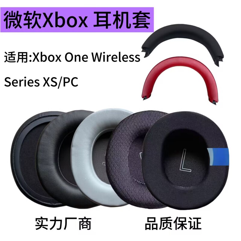For Microsoft Xbox Series earphone set earmuffs earmuffs head beam pad accessories