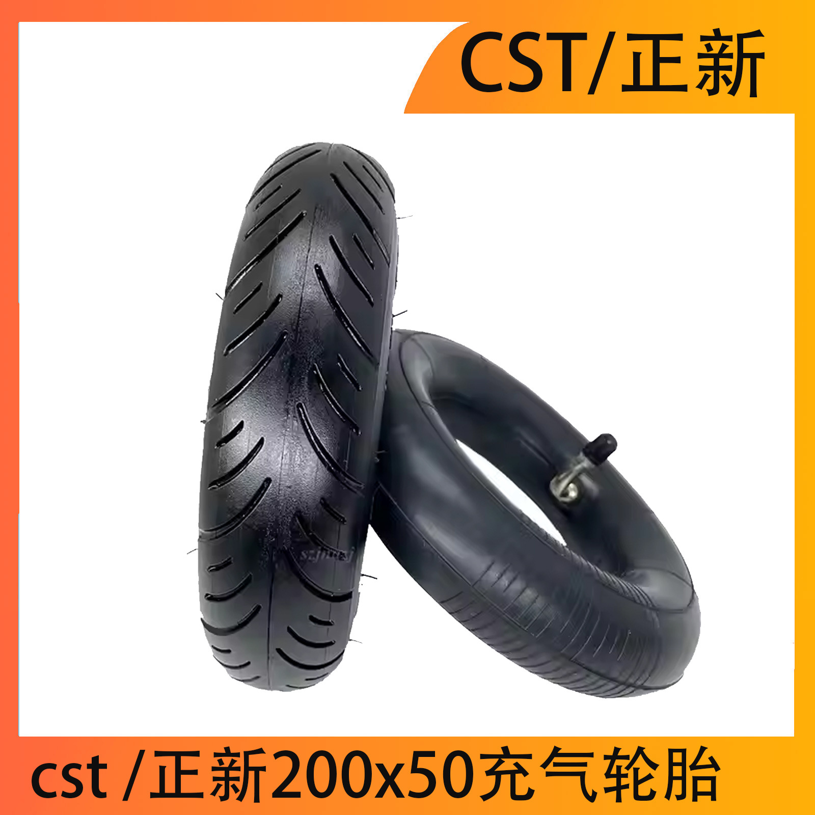 CST正新轮胎200x50 小海豚电动踏板迷你折叠车外胎车内胎