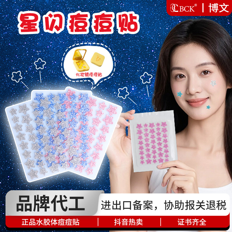 楼丝见面会演唱会星闪痘痘贴闪粉祛痘贴遮瑕隐形水胶体星星痘痘贴