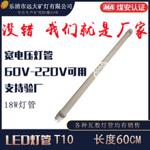 厂家生产LED巷道灯18W灯管 长60cm127V DGS18/127L矿用LED灯管