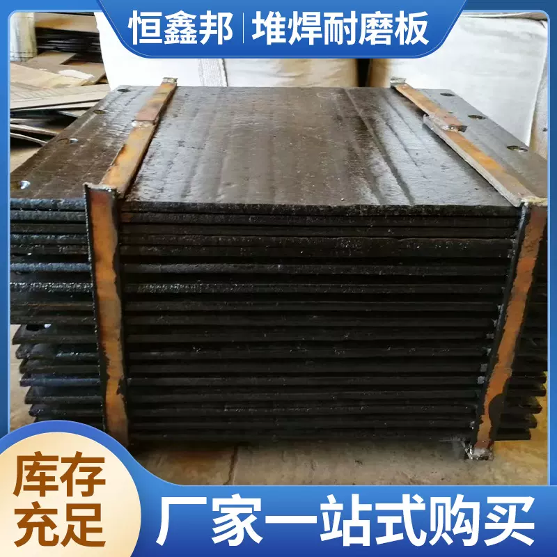 厂家销售堆焊耐磨钢板 双金属复合衬板碳化铬耐磨堆焊复合钢板