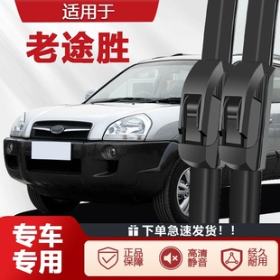 Applicable to the original upgrade of the old Tucson wiper 09 13 new 10 years 11 boneless mute rubber wiper