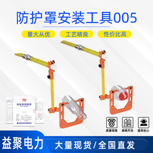 Hy-Gj-005 Protective Cover Installation Tool High Voltage Cable Head Protective Cover Lightning Arrester Shielding Cover