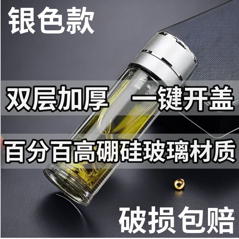一键开盖男士水杯车载速开杯茶水分离杯新款高档双层耐高温玻璃杯|undefined