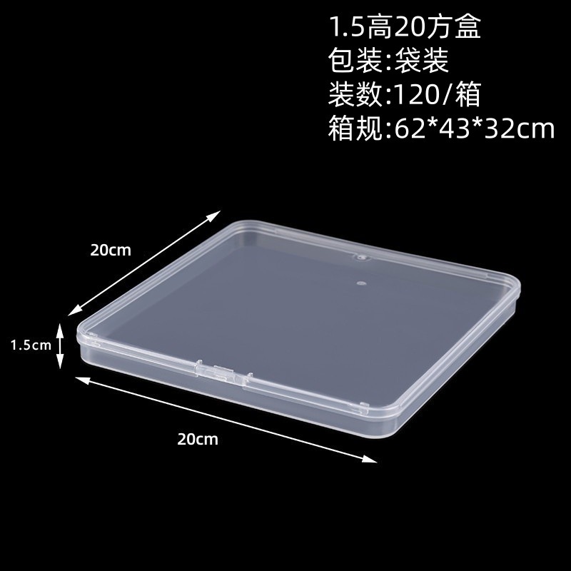 1.5高20方盒（20*20*1.5cm）