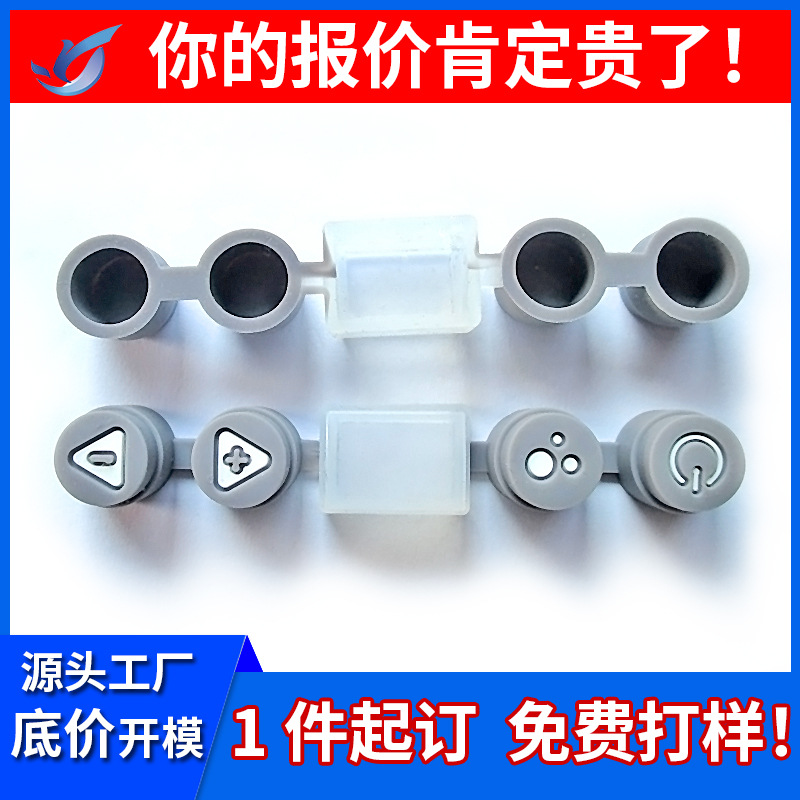音响按键蓝牙音箱橡胶按钮导电透光按键帽丝印硅胶电源按键