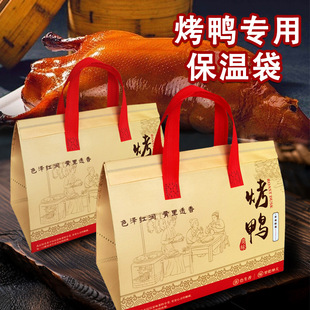 Roast Duck Bags Aluminum Foil Insulation Non-woven Fabric Tear-off Duck Tote Bag Thickened Beijing Fruit Wood Roast Duck Tote Bag