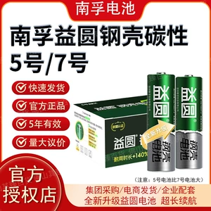 南孚 (Оптовые продажи), батарея, игрушка, игрушечная машина для коммерческого использования, мышка