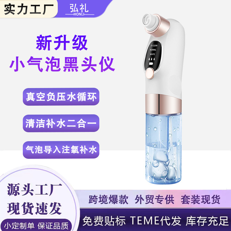 跨境美容仪小气泡黑头仪神器净肤吸黑头粉刺大吸力高效去黑头神器|undefined