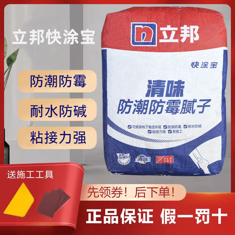 立邦清味防潮防霉腻子粉抗碱内墙找平面层家用耐水腻子墙体修补膏
